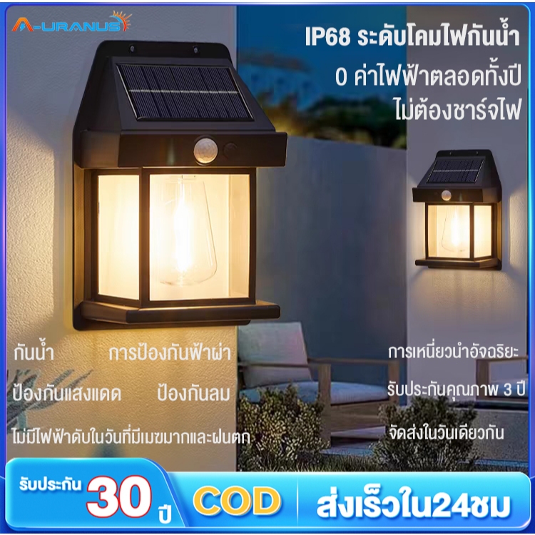 ไฟติดผนัง โซล่าเซลล์ มีเซ็นเซอร์ ปรับได้3โหมด ไฟสวน Solar Light เปิดปิดอัตโนมัติ ติดตั้งง่าย