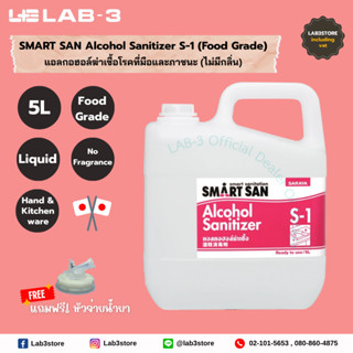 Saraya -แอลกอฮอล์ฆ่าเชื้อโรค SMART SAN Alcohol Sanitizer S-1…