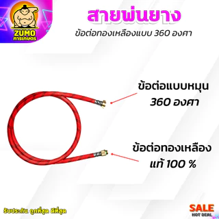 สายพ่นยา 1.20 เซนติเมตร Dragonfly สายถัก 3 ชั้น 5 ชั้น สายพ่นยางแรงดันสูง ข้อต่อหมุนได้ 360 องศา ทนแรงดันได้สูง