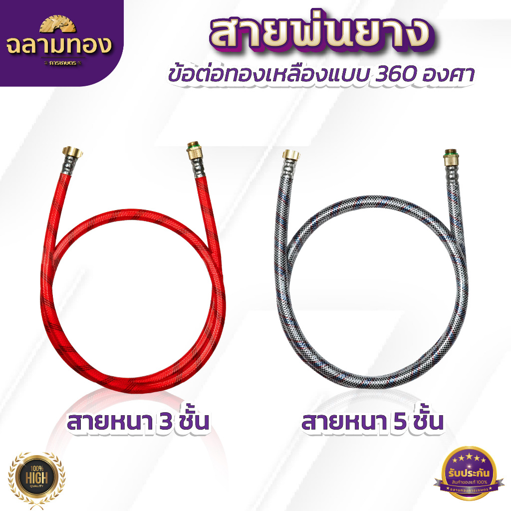 สายพ่นยา 1.20 เซนติเมตร Dragonfly สายถัก 3 ชั้น 5 ชั้น สายพ่นยางแรงดันสูง ข้อต่อหมุนได้ 360 องศา ทนแรงดันได้สูง