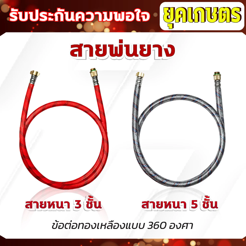 สายพ่นยา 1.20 เซนติเมตร Dragonfly สายถัก 3 ชั้น 5 ชั้น สายพ่นยางแรงดันสูง ข้อต่อหมุนได้ 360 องศา ทนแรงดันได้สูง