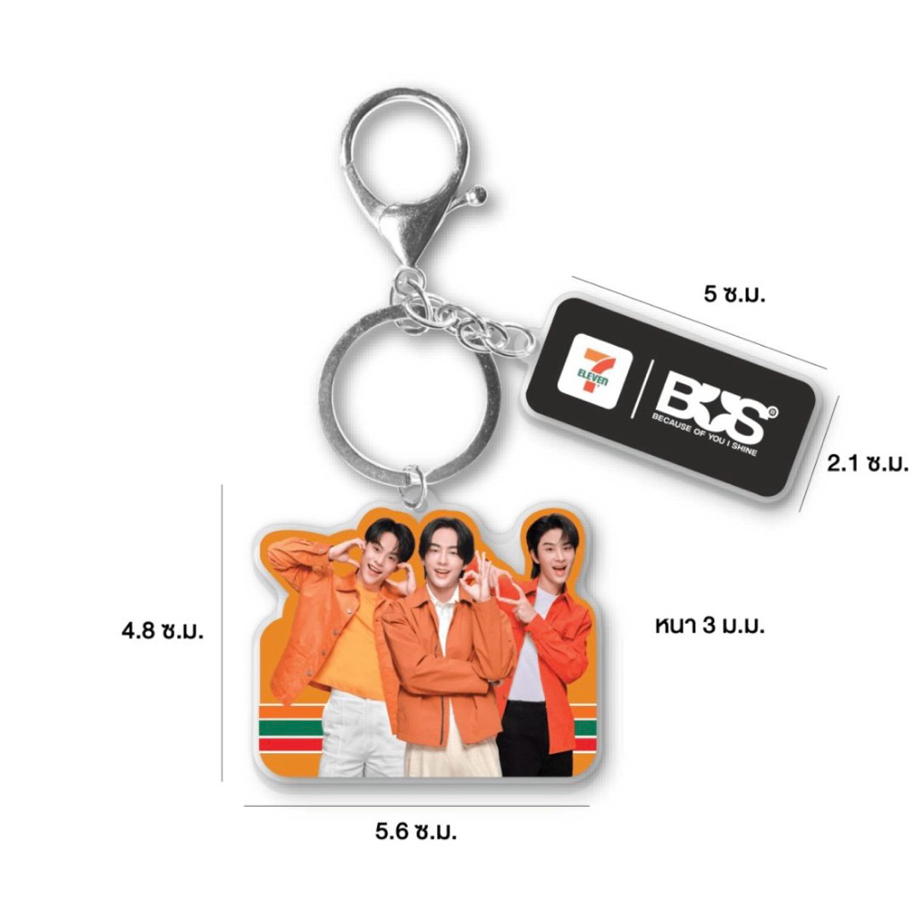 พวงกุญแจ BUS #711xBUS BUSbecauseofyouishine