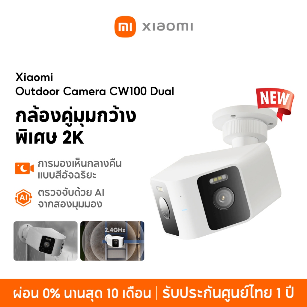 [NEW] Xiaomi Outdoor Camera CW100 DUAL ตรวจจับด้วย AI จากสองมุมมอง กล้องคู่มุมกว้างพิเศษ 2K  การมองเห็นกลางคืนแบบเต็มสี