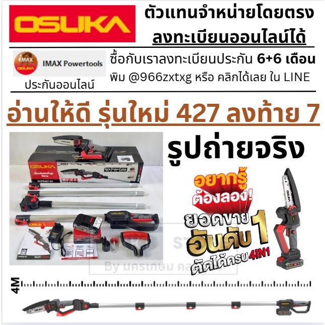 เลื่อยชาคริต OCPS427-D1 รุ่นใหม่ 💥เลื่อยยนต์คุณภาพสูง ตัดไม้เร็ว⚡️เครื่องแรง ประหยัดน้ำมัน ใช้งานสะดวก 4 เมตรสบาย