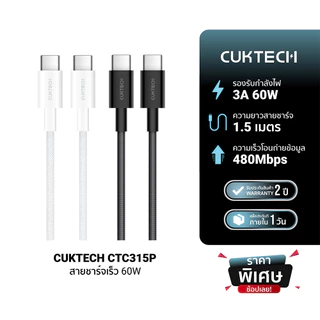 CUKTECH CTC315P สายชาร์จ iPhone 17 ไนลอนถัก USB-C to USB-C 3A 60W 1.5 เมตร ชาร์จเร็ว PD,QC -2Y