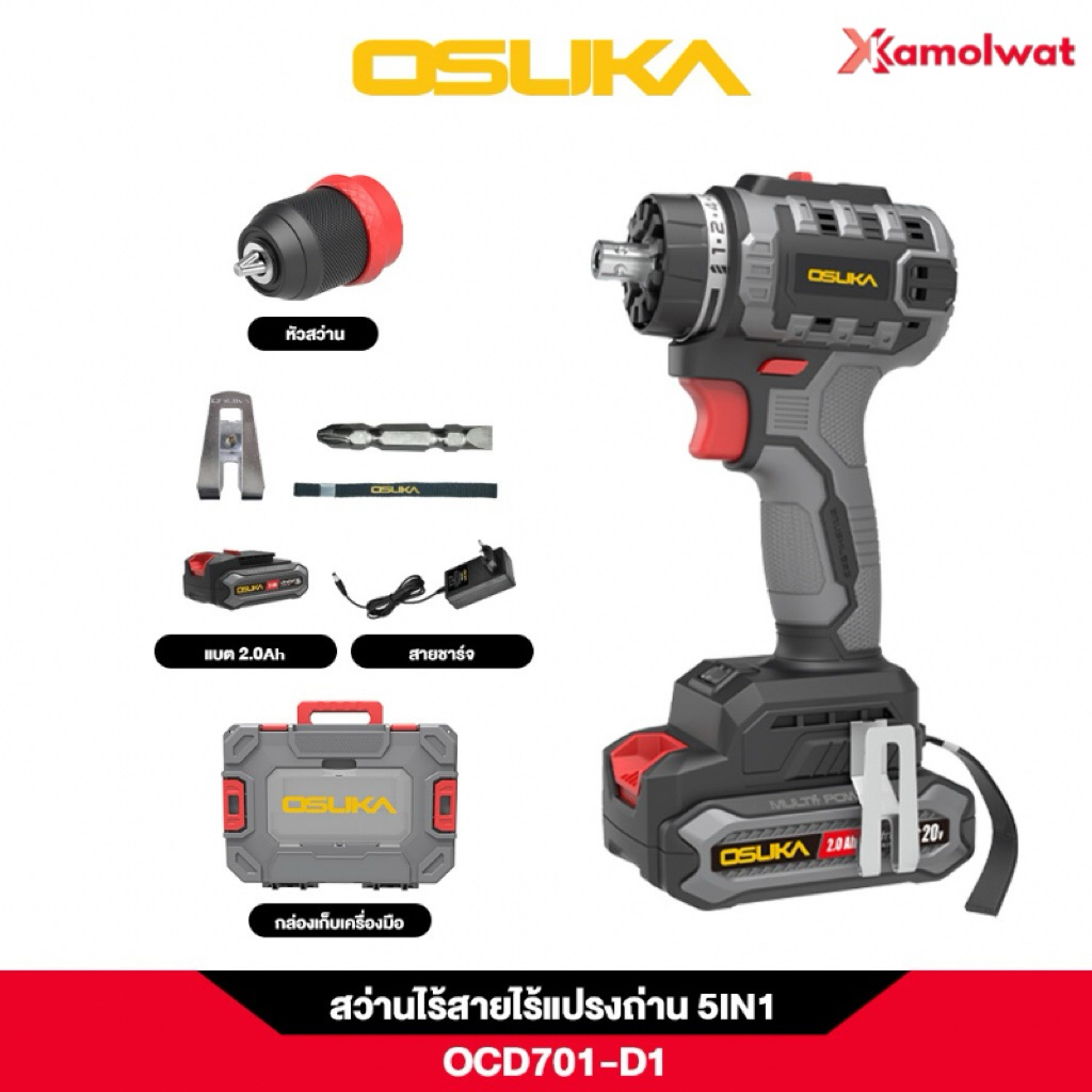 สว่านไร้สายไร้แปรงถ่าน 5IN1 OCD701-D1 OSUKA