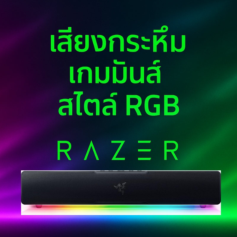 Razer ลำโพงซาวด์บาร์เกมมิ่ง Leviathan V2 X รองรับ USB-C และ Bluetooth มีไฟ RGB