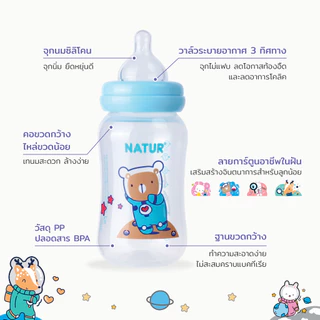 NATUR เนเจอร์ ขวดนม ขวดนมเด็ก ขวดนมคอกว้าง PP 8oz/9oz แขนจับ