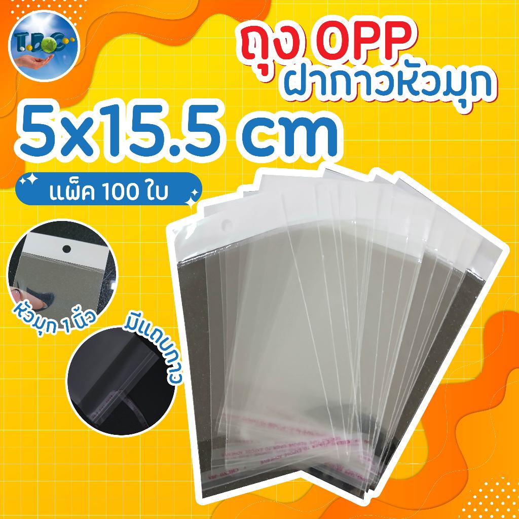 [100ใบ] ถุงแก้วฝากาว (5x15.5 cm.) หัวมุก พลาสติก OPP มีรูแขวน ถุงแก้ว *ความยาวรวมแถบกาวฝาปิดรูแขวน*