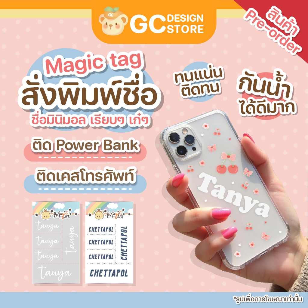 Magic tag ชื่อติดของใช้ ติดพาวเวอร์แบงค์ ติดเคสโทรศัพท์ ติดลอกง่าย แน่น N006-สติกเกอร์ชื่อภาษาอังกฤษ