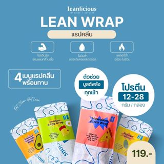 รวมเมนูแรปคลีน พร้อมทาน Leanlicious ลีนลิเชียส อาหารคลีน แคล…