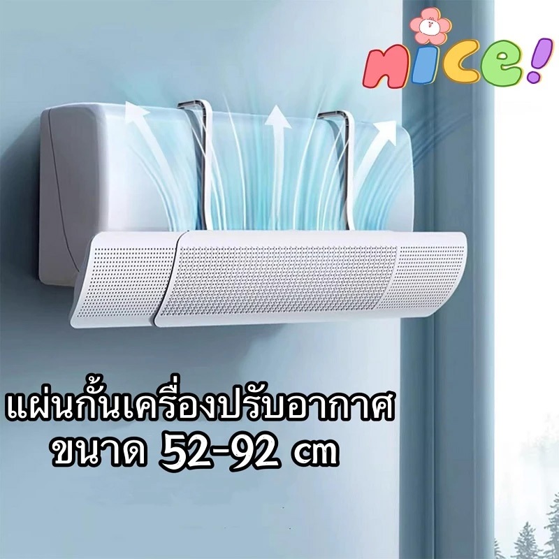 ฝาครอบเครื่องปรับอากาศ บังลมแอร์ ที่กั้นแอร์ ที่เบนทางลม แผ่นกั้นช่องลมเครื่องปรับอากาศแบบติดผนัง