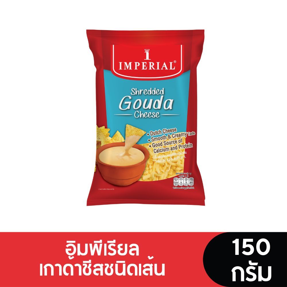Imperial Gouda Cheese Shredded อิมพีเรียลเกาด้าชีสชนิดเส้น 150 กรัม