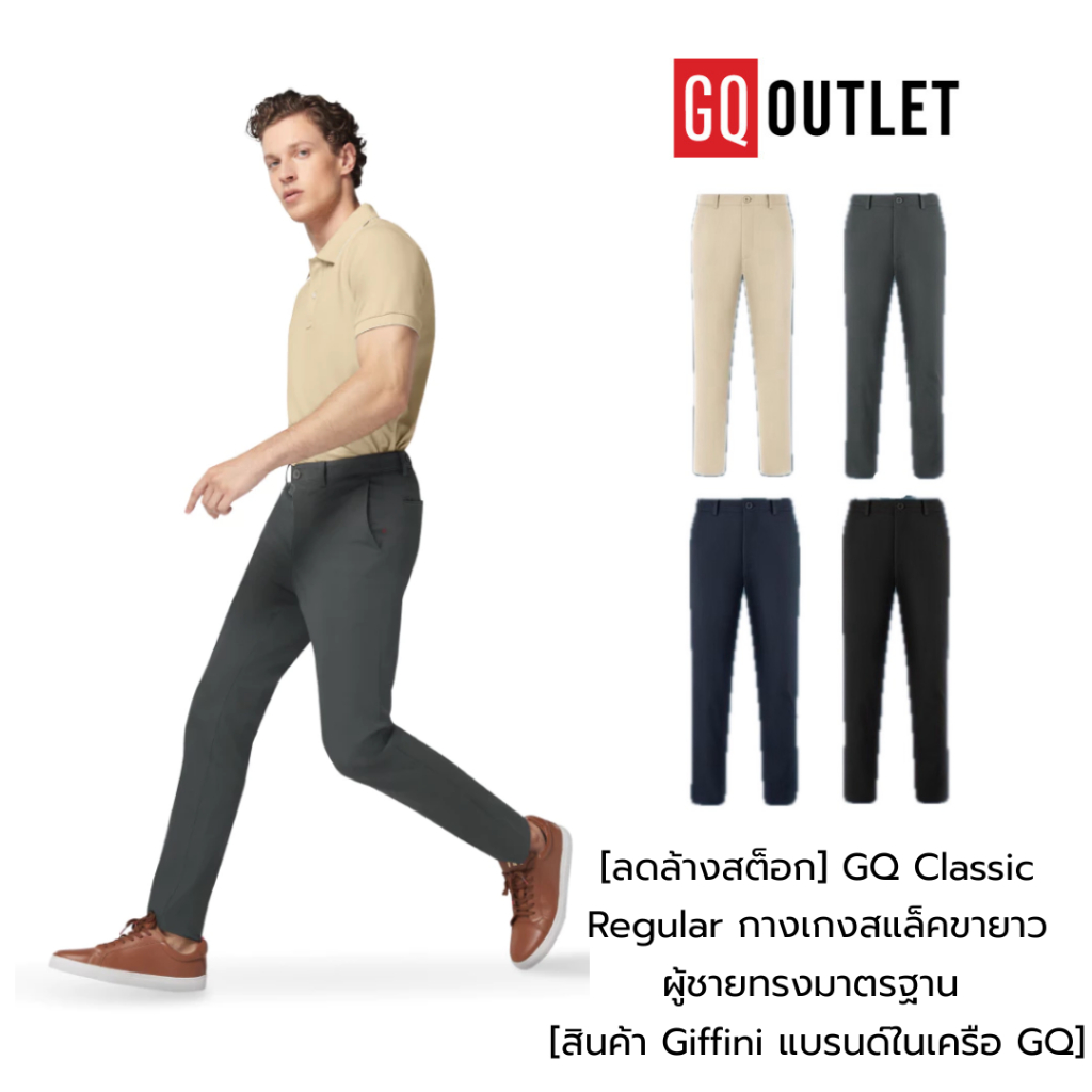 [ลดล้างสต็อก] GQ Classic Regular กางเกงสแล็คขายาวผู้ชายทรงมาตรฐาน [สินค้า Giffini แบรนด์ในเครือ GQ]