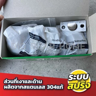 ลูกบิดประตู MIX อย่างดี มี มอก. ผลิตในไทย