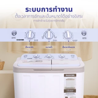 Kashiwa เครื่องซักผ้า 2in1 พร้อมถังปั่นหมาด (ถังซัก 5 กก.ถังปั่นหมาด 4 กก.) รุ่น S36C