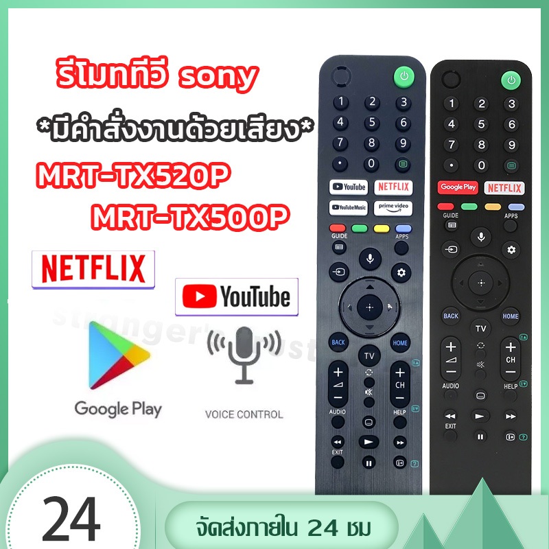 มีคำสั่งเสียง remote tv sony รีโมททีวี sony RMT-TX500P Sony Bravia Android TV Bluetooth Remote