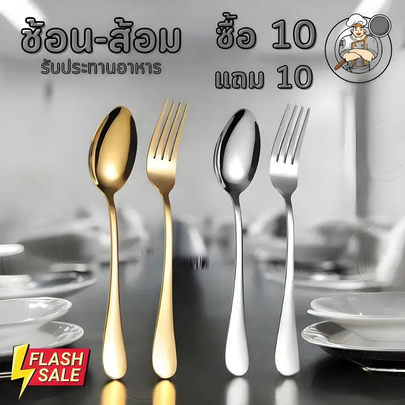 【พร้อมส่ง】 ส้อม 10 แถม 10 วัสดุคุณภาพดี แข็งแรงทนทาน ไม่หัก ไม่งอ ไม่บาดปาก สีเงิน สแตนเลส โรงแรม ช้อน กิน ข้าว น่ารัก