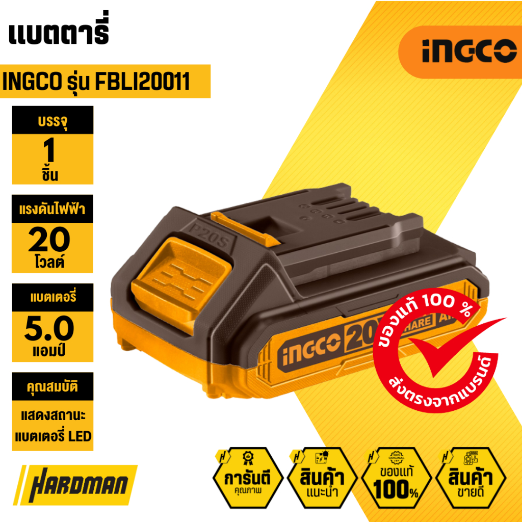 INGCO  FBLI20011 แบตตารี่ 20V - 2.0AH