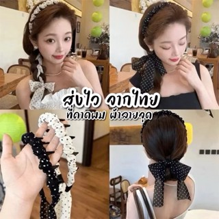 ส่งไว จากไทย ที่คาดผม แบบมีผ้ายาว สามารถถักเปียร่วมกับผ้าได้…