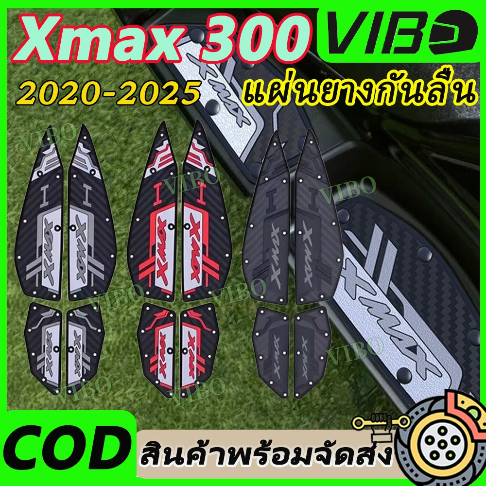 2020-2025 XMAX300 แผ่นรองฝ่าเท้า แผ่นยางกันลื่น แผ่นรองพื้น แผ่นรองเหยียบ สวยงาม ติดตั้งง่าย ทนทาน
