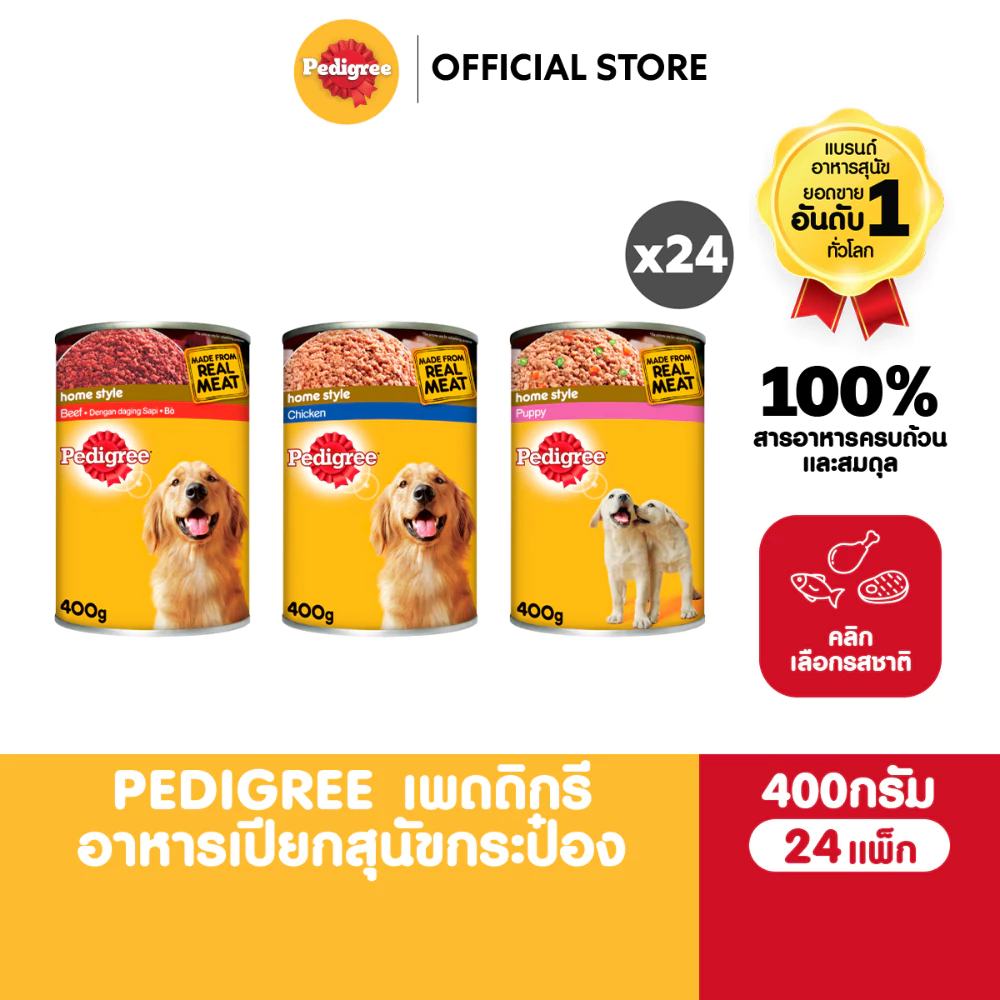 PEDIGREE เพดดิกรี อาหารหมาเปียกกระป๋อง สุนัขโตและลูกสุนัข รสเนื้อบด/เนื้อในน้ำซอส/ไก่บด/ไก่บด พร้อมผัก 400ก. [24กระป๋อง]