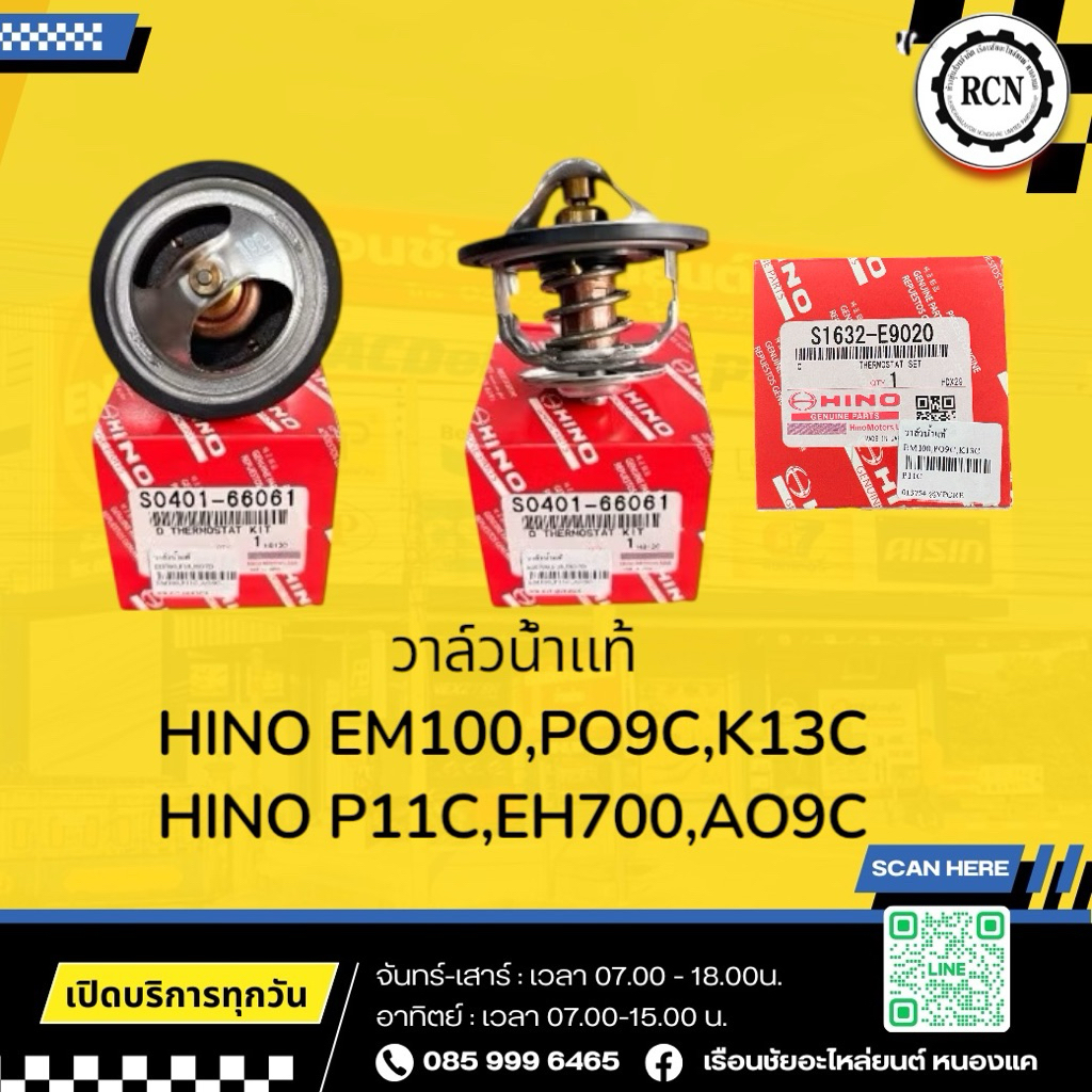 วาล์วน้ำแท้ HINO EM100,PO9C,K13C HINO P11C,EH700,AO9C S0401-66061/S1632-E9020 แท้ห้าง