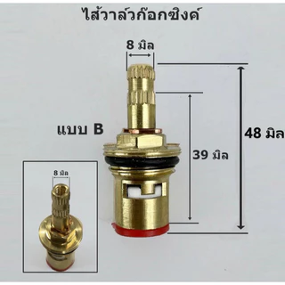 อะไหล่ก๊อกน้ำ ไส้วาล์วทองเหลือง(เซรามิค)ปลายกรองก๊อกซิงค์+ก๊อกล้างพื้น ตัวต่อสายเครื่องซักผ้า สแตนเลสSHS-694