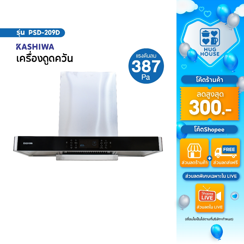 Kashiwa เครื่องดูดควัน PSD-209D  kitchen hood ตัวกรองไขมัน พร้อม ท่อลม หน้ากระจกรับประกัน1ปีศูนย์ไทย