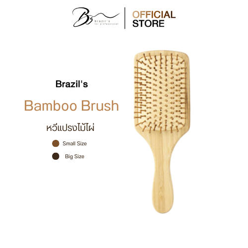[ No Brand ] หวีแปรงไม้ นวดกระตุ้นศรีษะ เหมาะกับผมยาว ผมหนา  มี 2 ขนาด ให้เลือก