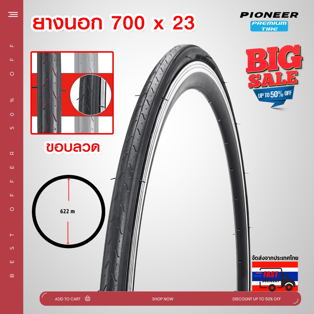 **ในประเทศ** ยางนอกจักรยาน PC ขนาด 700 จักรยานเสือหมอบ ทัวร์รื่ง เนื้อยางแข็งแรง ทนทานต่อทุกสภาพถนน
