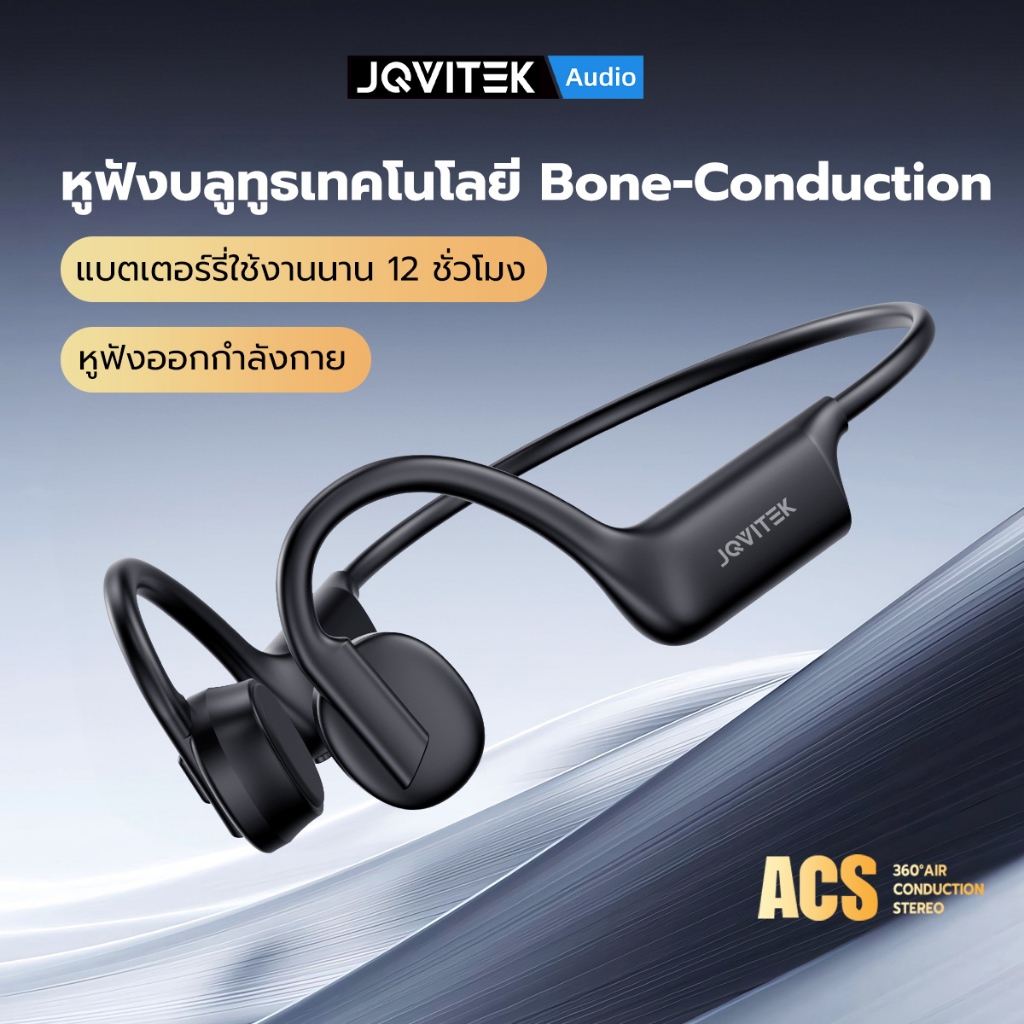 JQVITEK ฟังกระดูกสั่น BC61 หูฟังบลูทูธ 5.3 IPX6กันน้ํา แบตเตอรี่ยาวนาน หูฟังไร้สาย พร้อมไมโครโฟน ระบบ Bone Conduction
