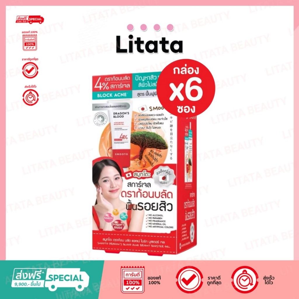 [กล่อง x6] SMOOTO  สมูทโตะ ดราก้อน บลัด แอคเน่ ไบร์ท บูสเตอร์ เจล