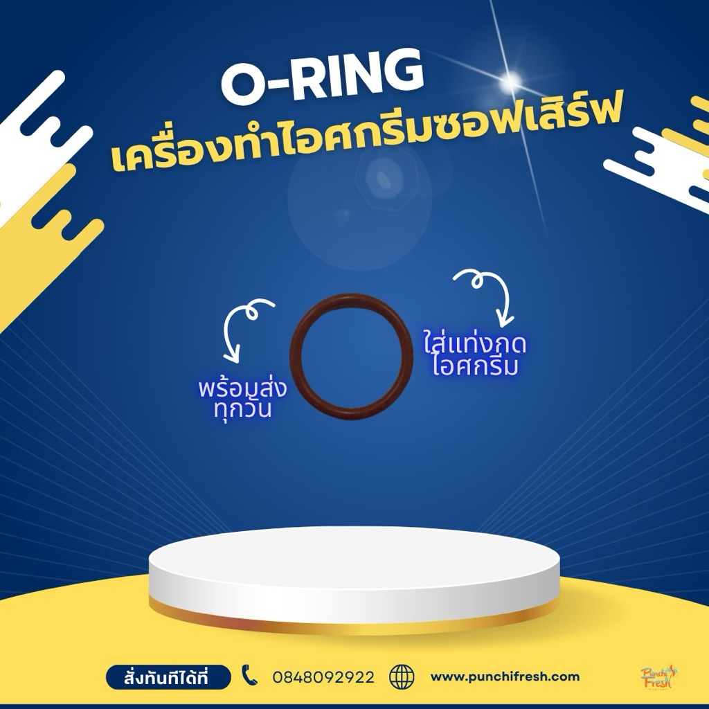 โอริงเครื่องทำไอศกรีมซอฟเสิร์ฟ