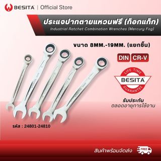 BESITA ประแจปากตายแหวนฟรี (ก็อกแก็ก) เบอร์ 8-19mm. เบสิต้าประแจปากตายแหวนฟรี