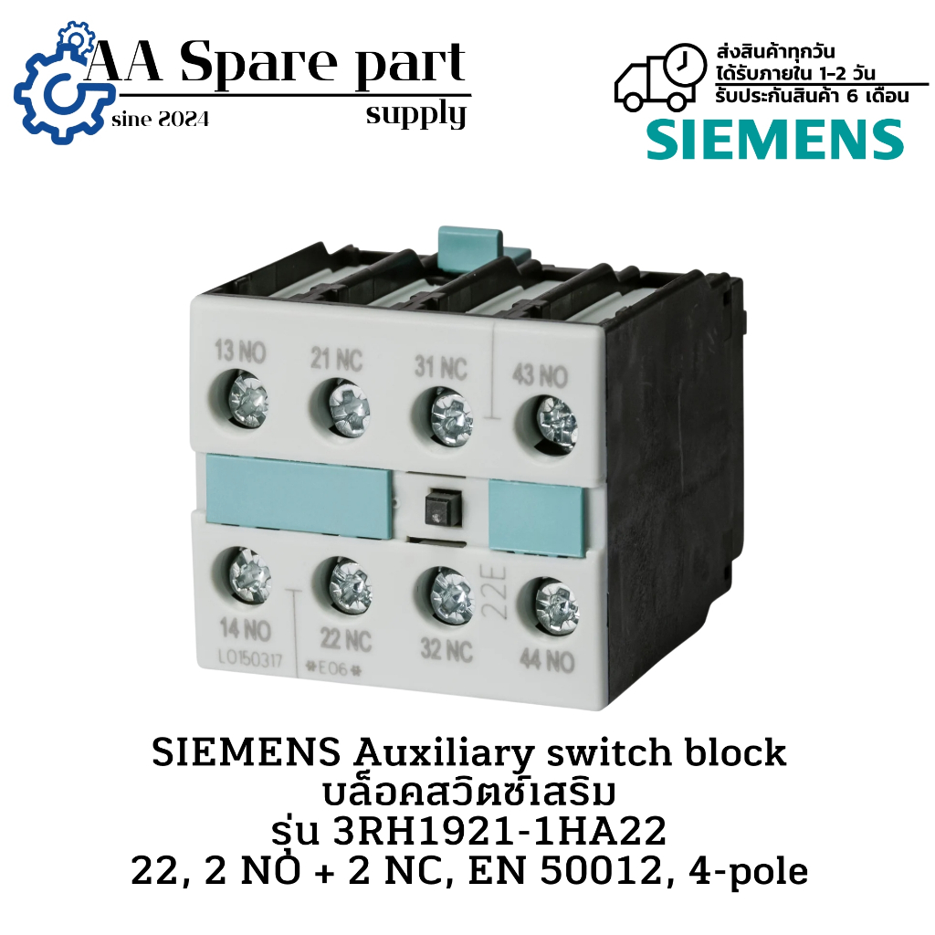 3RH1921-1HA22 SIEMENS Auxiliary switch block บล็อคสวิตซ์เสริม 22, 2 NO+2 NC, EN 50012, 4-pole " มีสิ