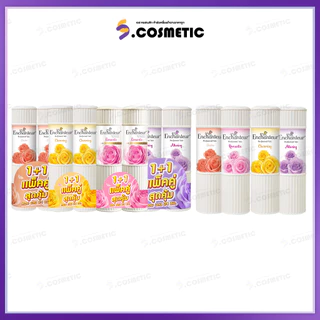 Enchanteur Talcum เอนแชนเทอร์ แป้งหอม มีให้เลือก 4 กลิ่น (ขนาด100 มล. / 200 มล.)