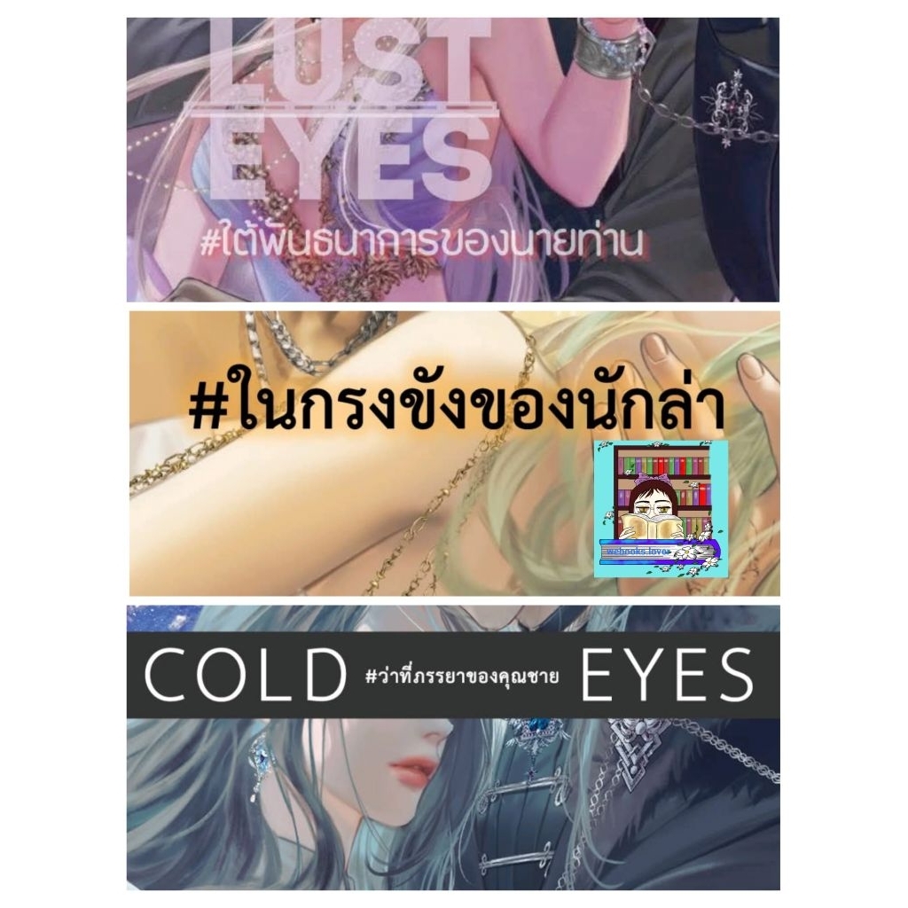 ❌ติดจองแล้วห้ามกด❌ EYES ON YOU