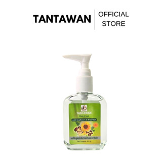 TANTAWAN HAIR COAT แฮร์โค้ท สูตร น้ำมันทานตะวันและบราซิลนัท