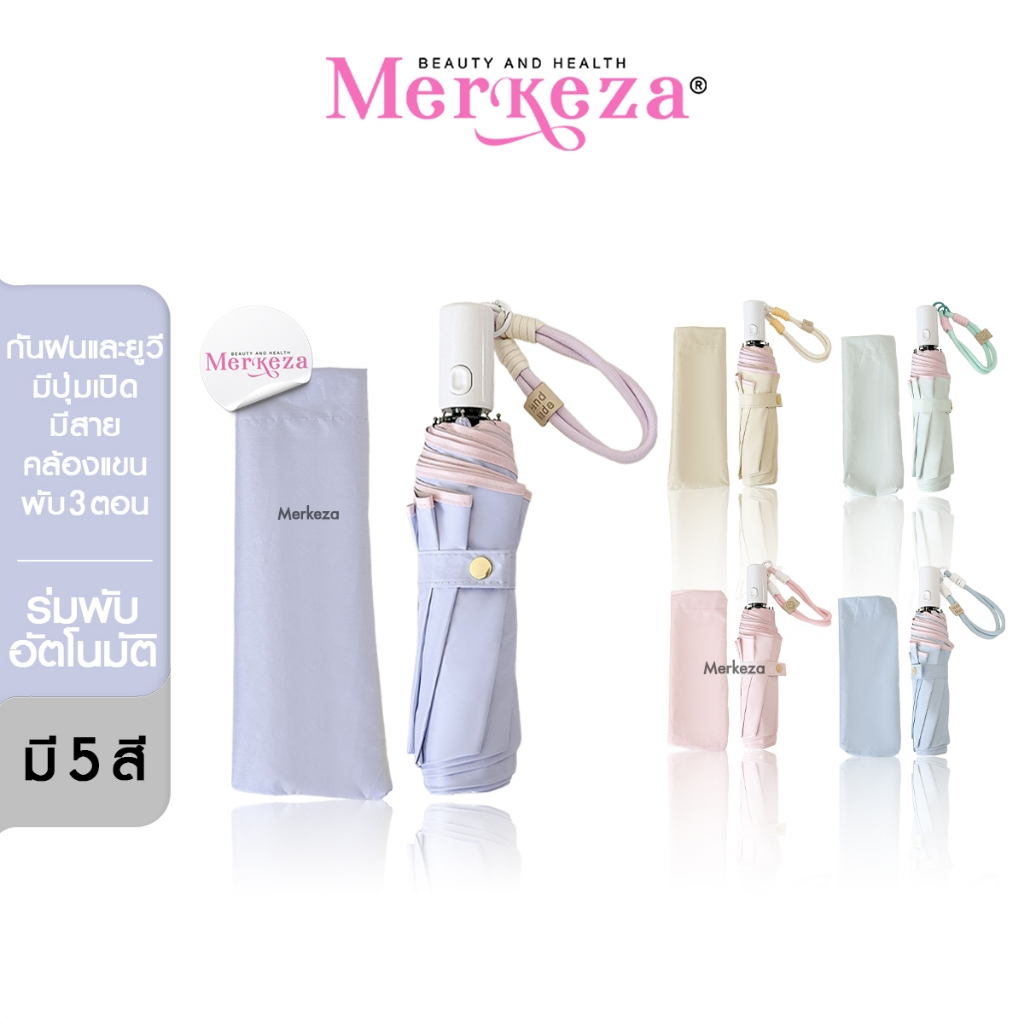 Merkeza Umbrella ร่มอัตโนมัติ สีพาสเทล ร่ม กันแดด UV กันฝน แฟชั่น พกพา สไตล์เกาหลี เดินทาง หน้าฝน หน้าร้อน