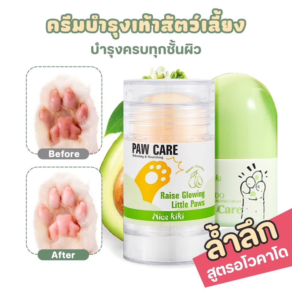 TUBI Paw Care บาล์มบำรุงอุ้งเท้า จมูก ลดการเเห้งกร้าน สำหรับสุนัขและแมว ครีมทาเท้า แมว หมา