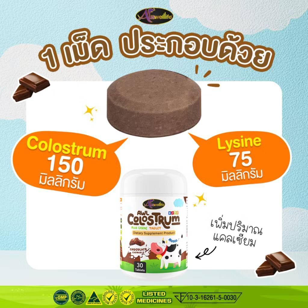 ✨อาหารเสริม Auswelllife AWL สำหรับเด็กแคลเซียมเด็ก โคลอสตรุ้ม นมเม็ดผสมไลซีน ✨ - รูปที่ 2