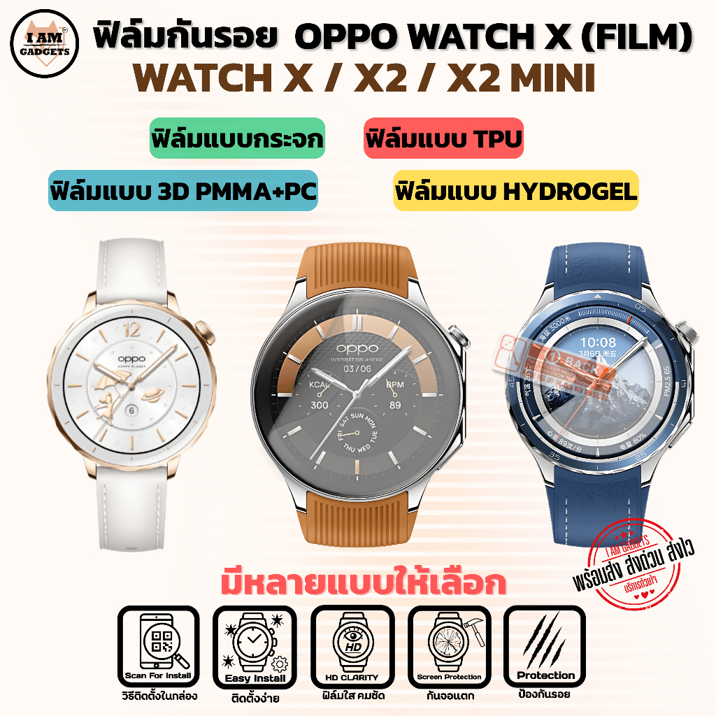 ฟิล์มกันรอย สำหรับ Oppo Watch X / Watch X2 / Watch X2 Mini พร้อมส่ง
