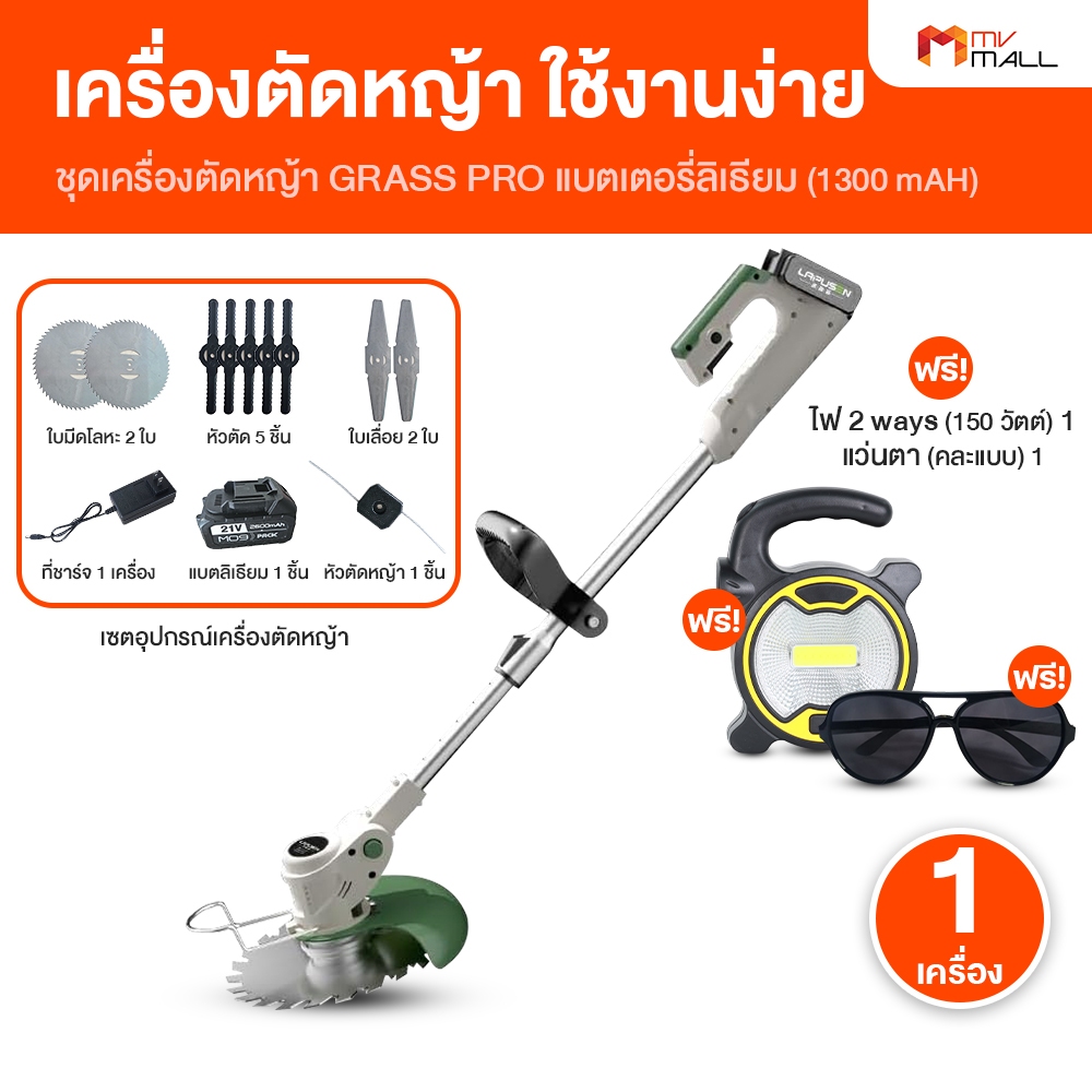 [พร้อมของแถม] Grass Pro เครื่องตัดหญ้า ชาร์จแบตได้ หมุนได้ถึง 360 องศา ความเร็วรอบ 12,000 RPM
