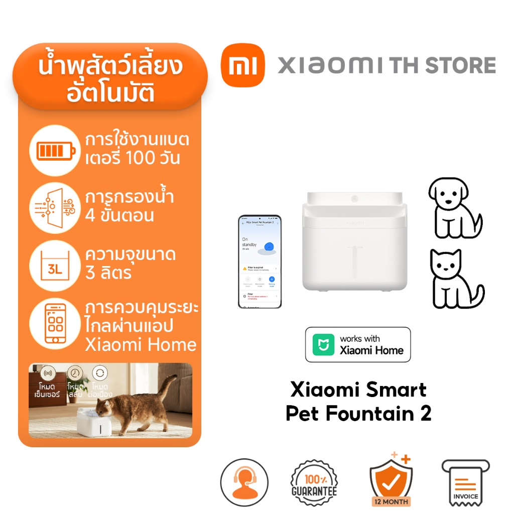 Xiaomi Smart Pet Fountain 2 น้ําพุแมว I น้ำพุสัตว์เลี้ยงอัจฉริยะ I น้ำพุหมา เครื่องให้น้ำสัตว์เลี้ยง I ความจุ 3 ลิตร