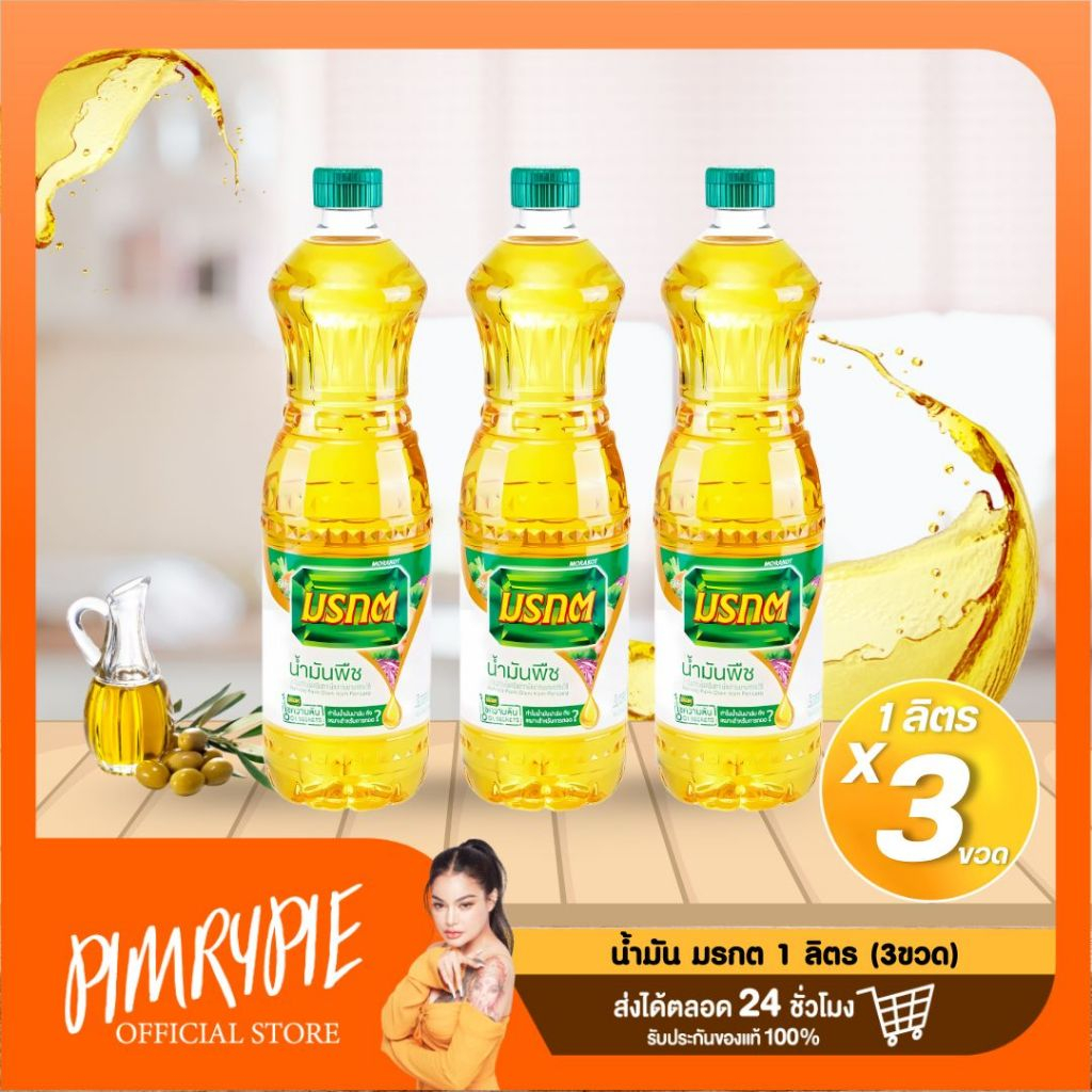 น้ำมันพืช มรกต ขนาด 1 ลิตร / NM1 นมพ2