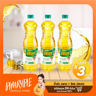 น้ำมันพืช มรกต ขนาด 1 ลิตร / NM1 นมพ2