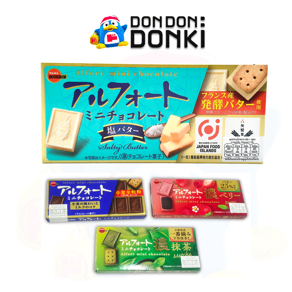 [เบอบอน แอลฟอร์ด บิสกิตเคลือบช็อคโกแลตแสนอร่อยจากญี่ปุ่น] BOURBON ALFORT