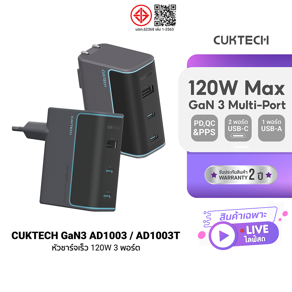 (เฉพาะในไลฟ์) CUKTECH GaN3 AD1003 / AD1003T หัวชาร์จเร็ว 120W 3 พอร์ต รองรับ PD3.0 , PPS , QC3.0 น้ำ