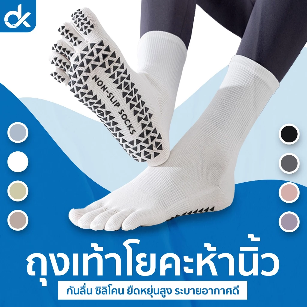 DK ถุงเท้าโยคะ แยกนิ้ว 5 นิ้ว กันลื่น พื้นซิลิโคน ระบายอากาศดี